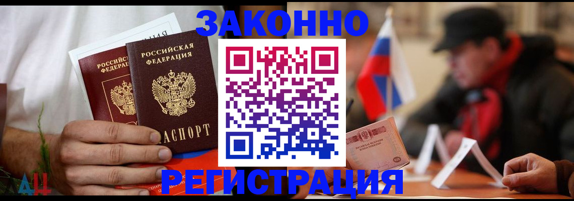 прописка для работы в Горнозаводске