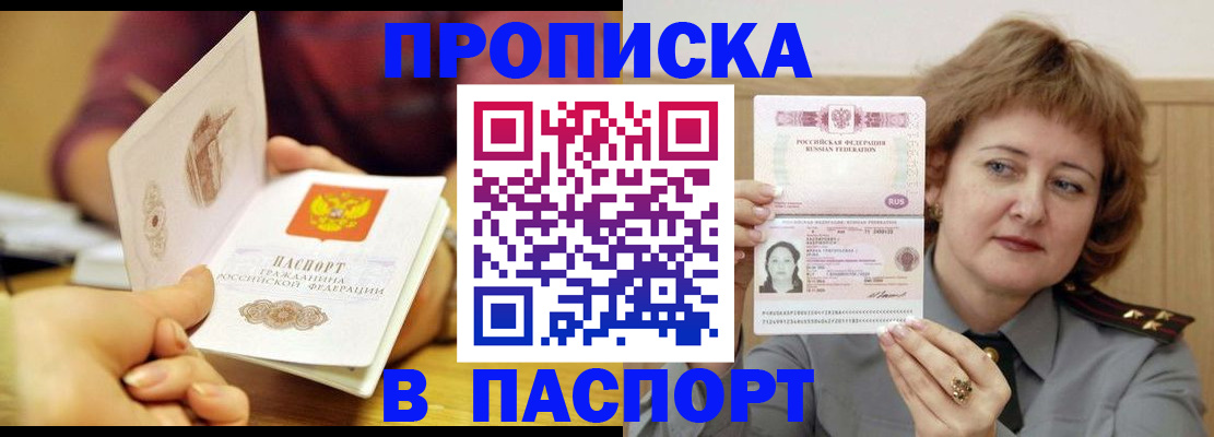 прописка паспорт в Горнозаводске